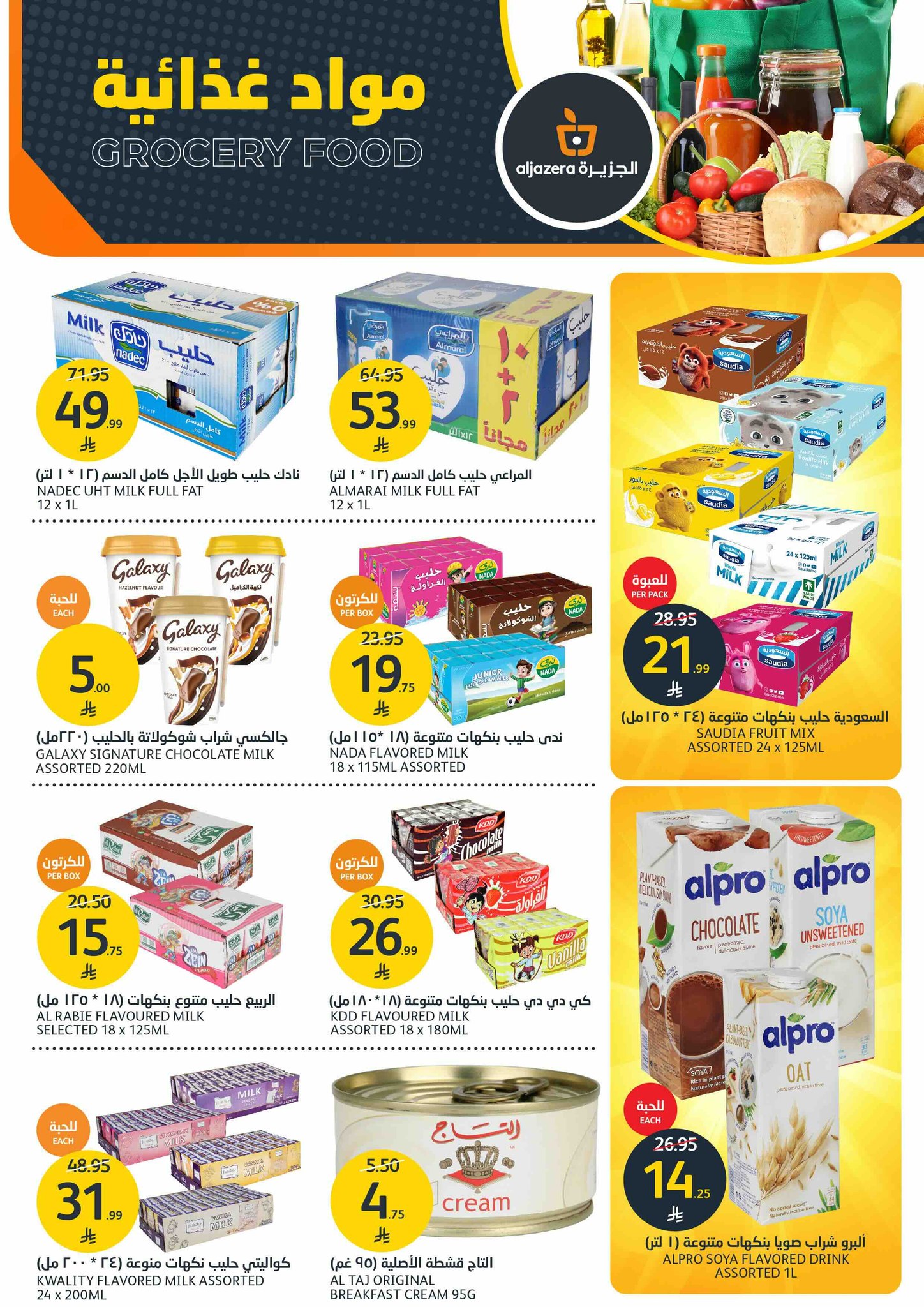 عروض أسواق الجزيرة صفحة رقم 33